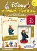 Disney Magical Audio Picture Book 51 New Book Figure No. (Brand Brain) [Encyclopedia Edition] (Picture & Included)