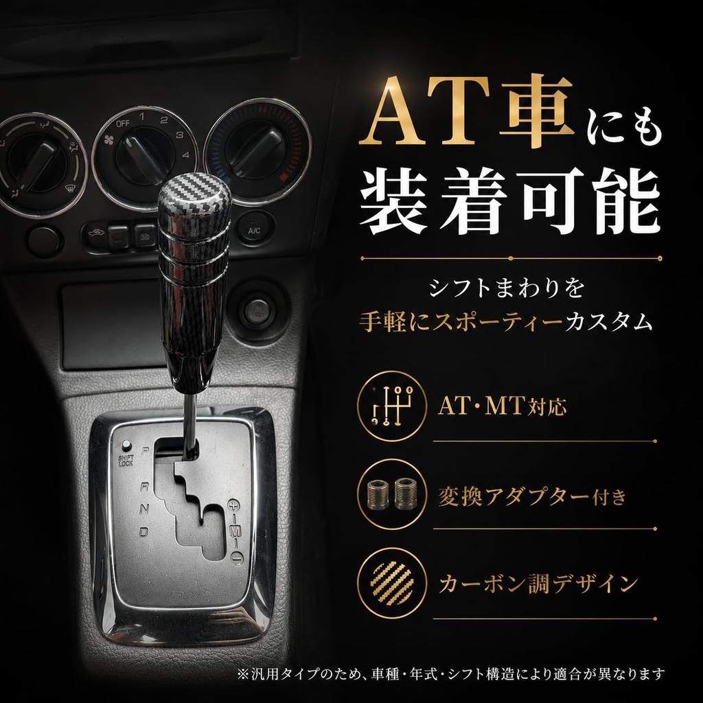 Carbon Fiber Look Shift Long Black Aluminum Shift Knob for Automatic and Manual Transmission Compatible with Interior Customization Knob, Universal,