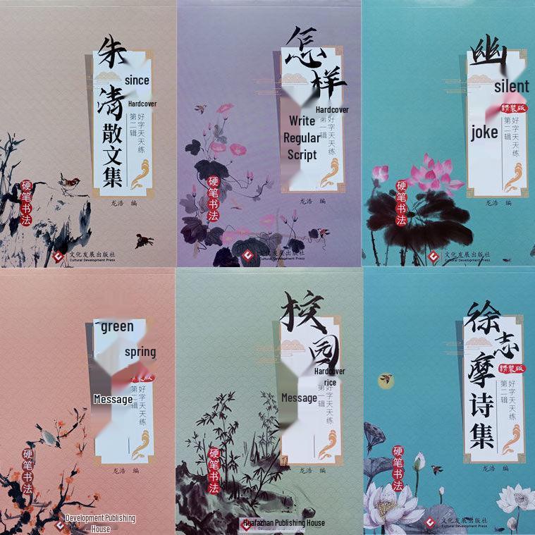 Universal Tang & Song Poems Calligraphy Copybook for Students & Adults