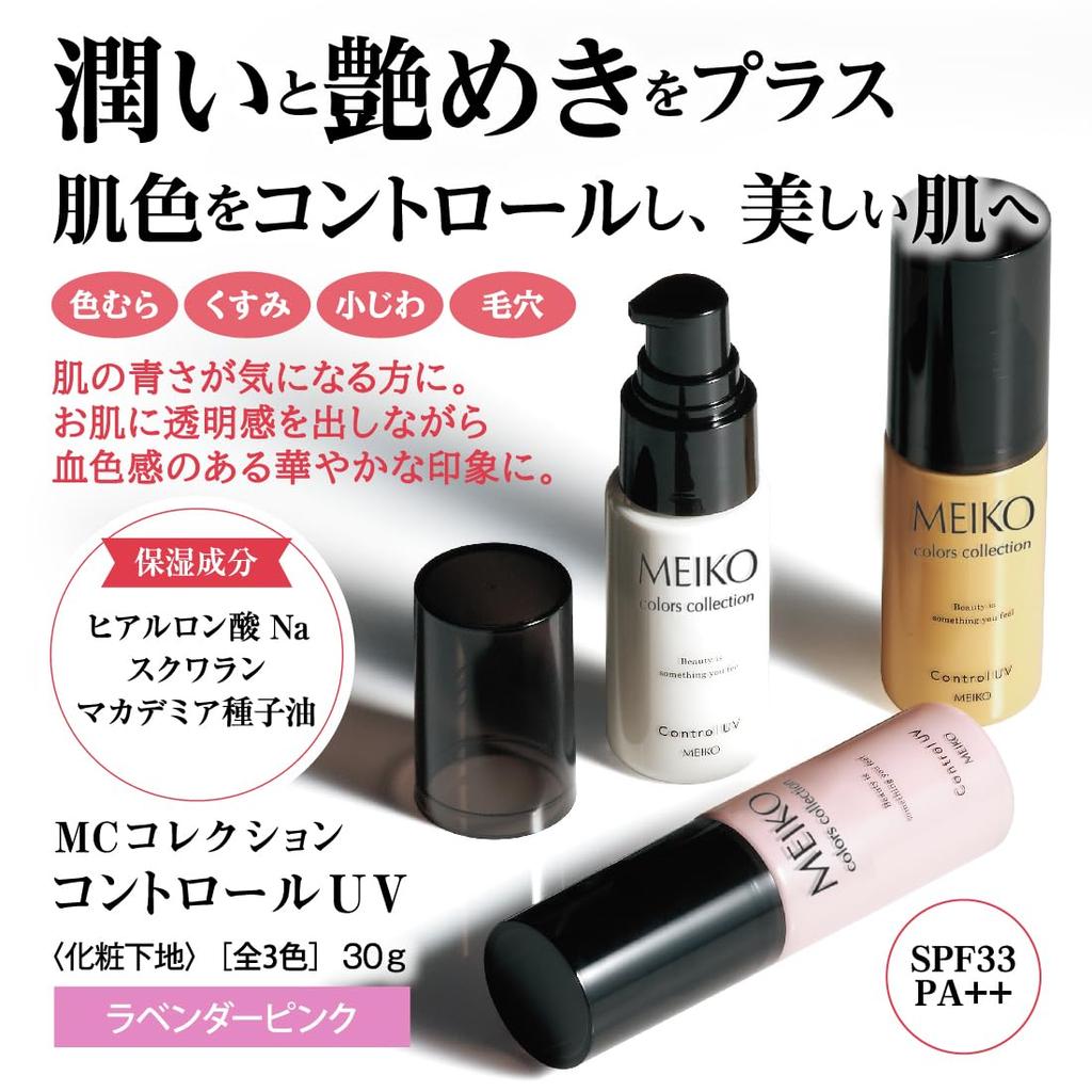 Makeup Base Control UV Lavender Pink 30g SPF33 Control Color Purple MC PA++ (Correction Dullness) [MEIKO Collection]