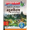 Extra Issue Pratiyogita Darpan Exam. Oriented Series  2 General Studies Geography (India and World) in Hindi