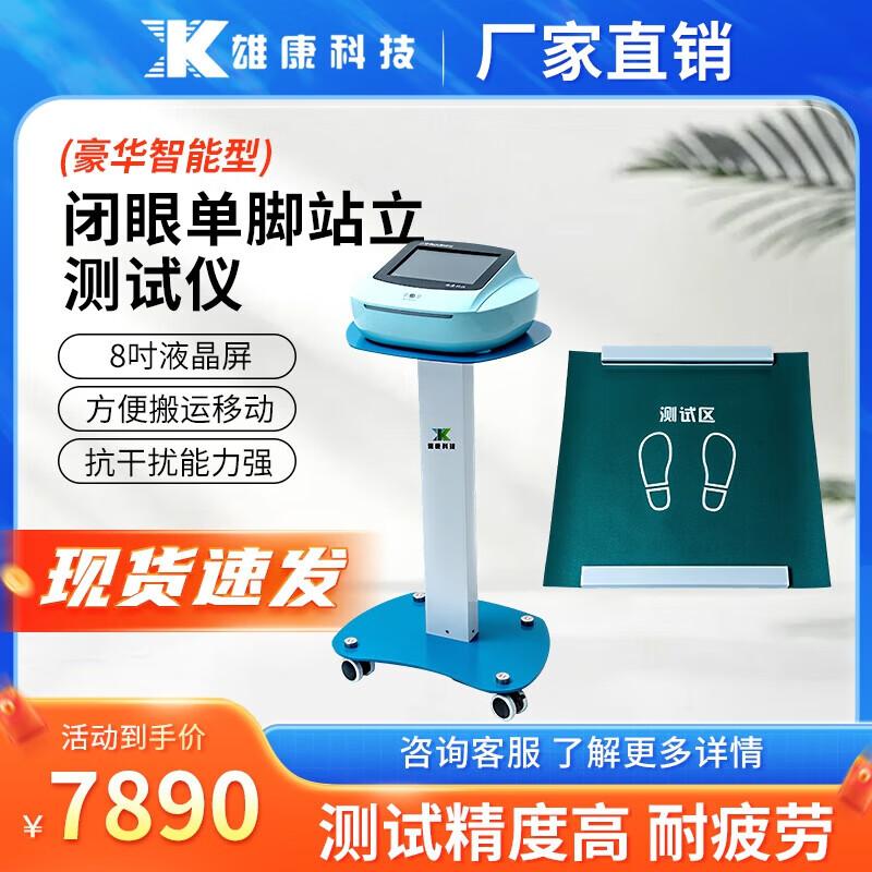 Xiongkang Professional Smart Physical Fitness Testing Equipment