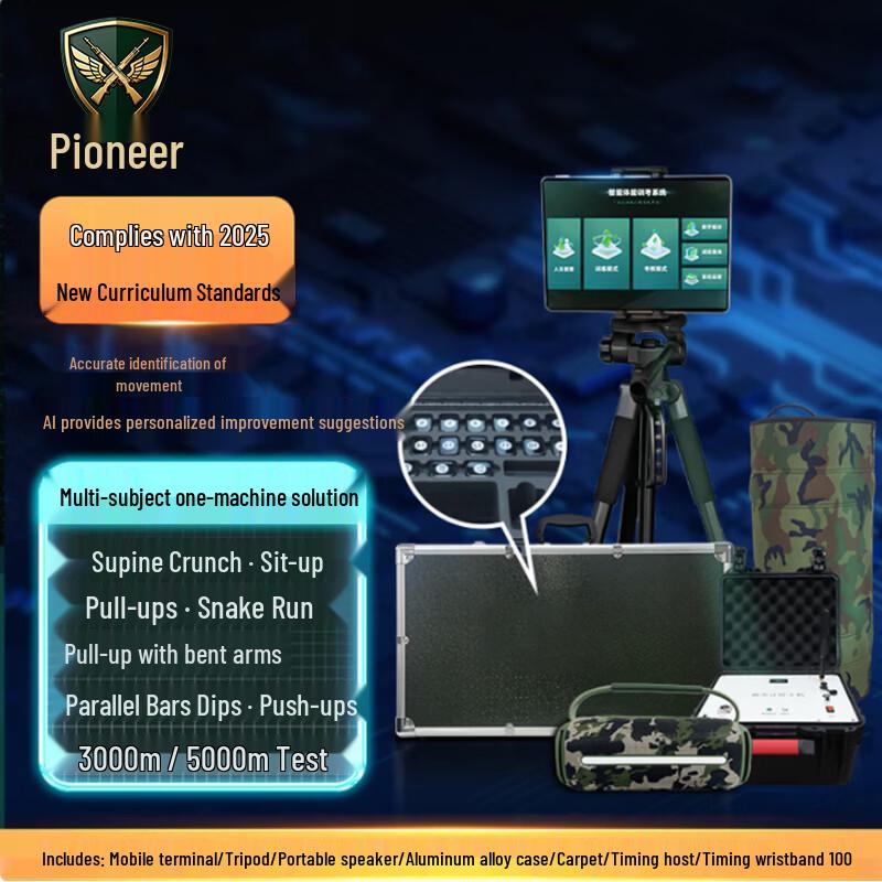 Tuopaizhe AI Smart Fitness Testing System