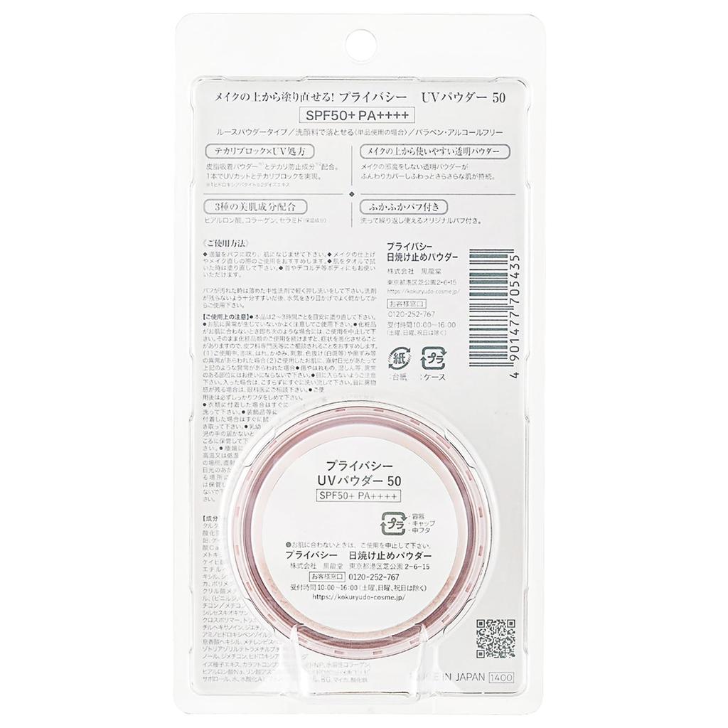 UV-Privatsphäre UV-Puder, das über dem Make-up verwendet werden kann SPF50+ PA++++