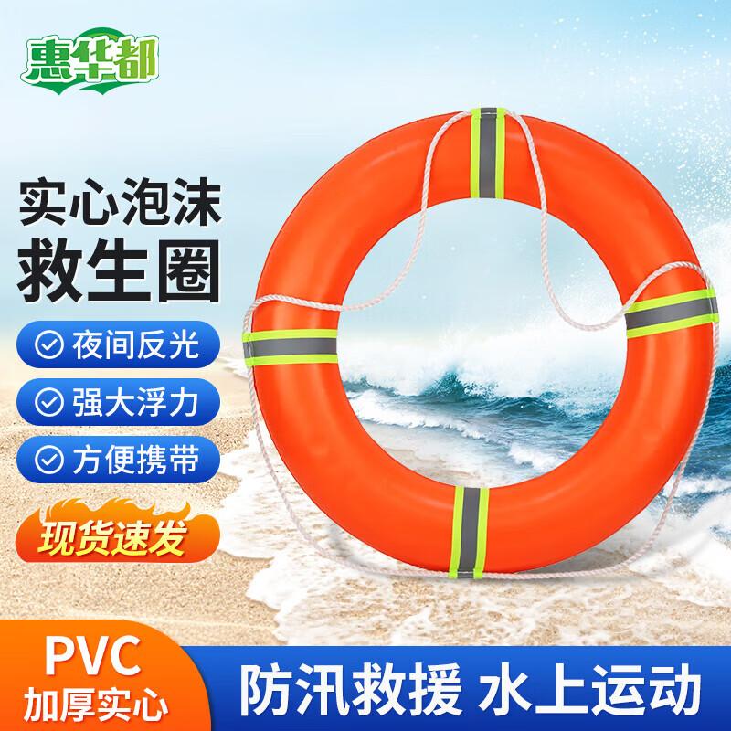 Adult PVC Foam Rescue Lifebuoy