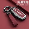 For Great Wall Haval H6 Key Protective Cover, Raptor H2S, Great Dog M6 First Love F5F7X, Red Rabbit H9H8H7H4, Divine Beast Shell