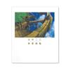 [USED] Background Art Collection by Yamamoto Nizo, Studio Ghibli, Laputa, Princess Mononoke, Grave of the Fireflies, Excellent Condition