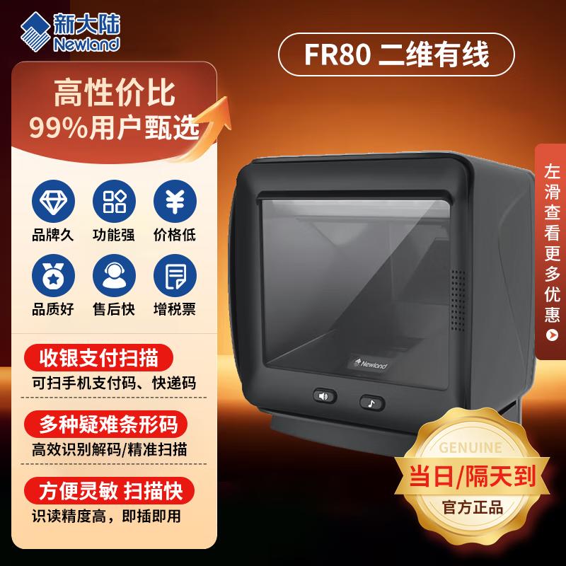 Newland 1D/2D Barcode & QR Code Scanners