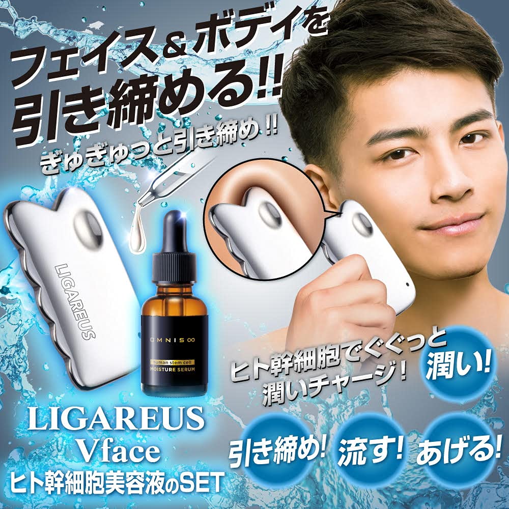 Omnis Moisture Serum 20ml with Human Stem Cells & High-Purity 99% Terahertz Gua Sha Plate Ligares V Face Set