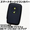 IKT Silicone Cover for Toyota Cars Smart Key 2 Buttons Black Yellow / Prius