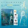 Livre Wu Ming Zhi Yu | Vol.1 (Roman)<Chaud><chaud>