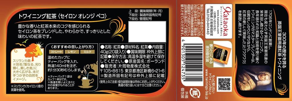 Twinings Ceylon Orange Pekoe Tea Bags, 20 Tea Bags X 4