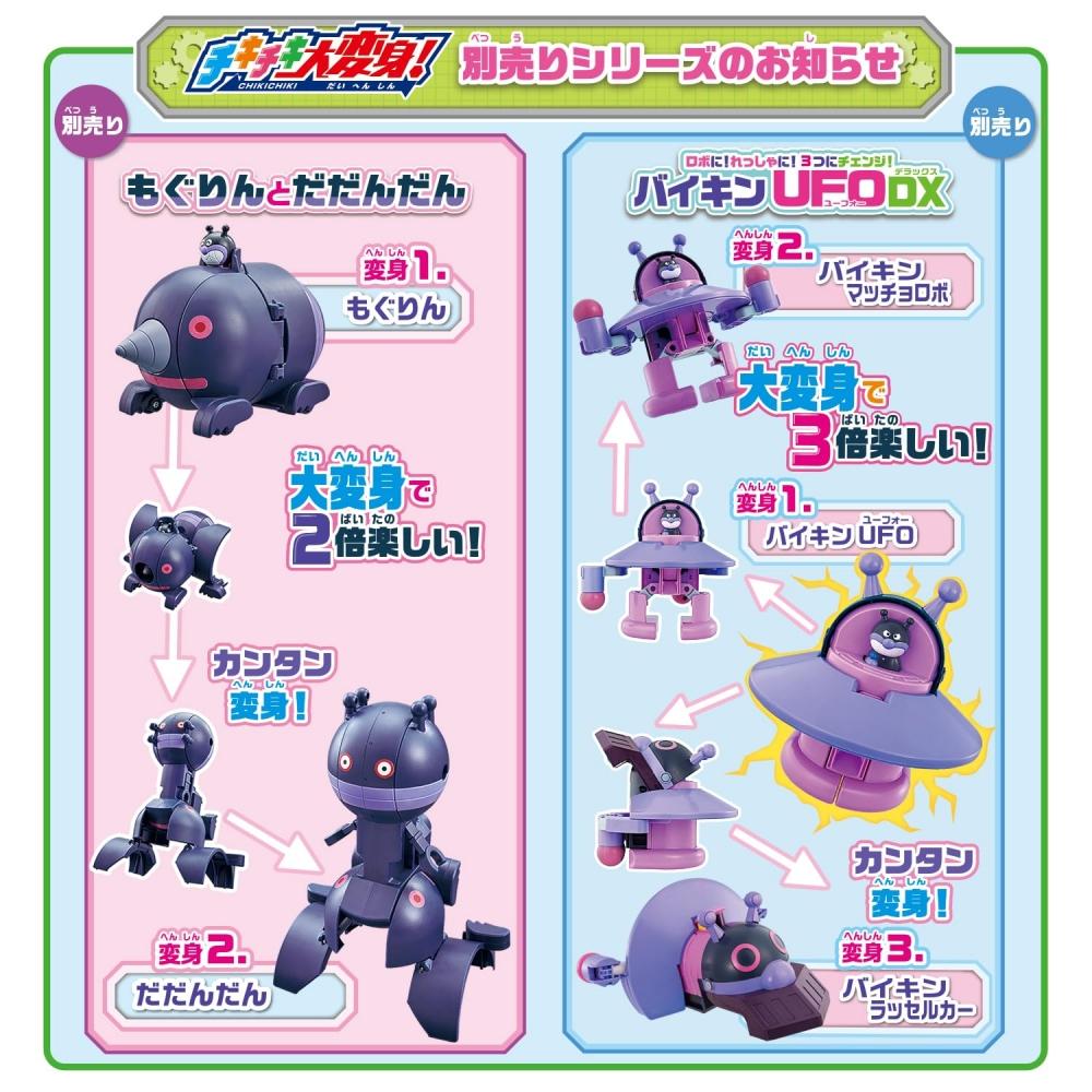 Chitty Chitty Transformation It Can Also Be Used As a Plane Anpanman Gou and SL Man