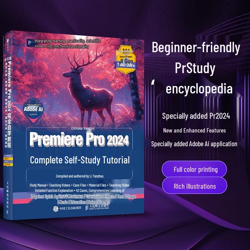 Adobe Premiere Pro 2024 Complete Self-Study Tutorial (Chinese Edition)