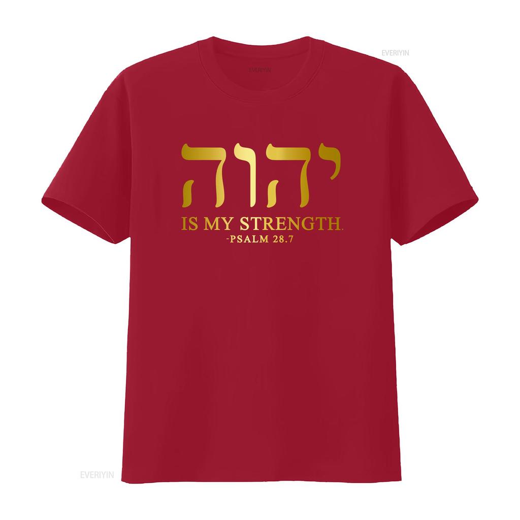 YHWH Tetragrammaton Yahweh Elohim Hebrew Israelite Christian Quote Mens T Shirt IS MY STRENGTH from PSALM 28 7 Print Soft