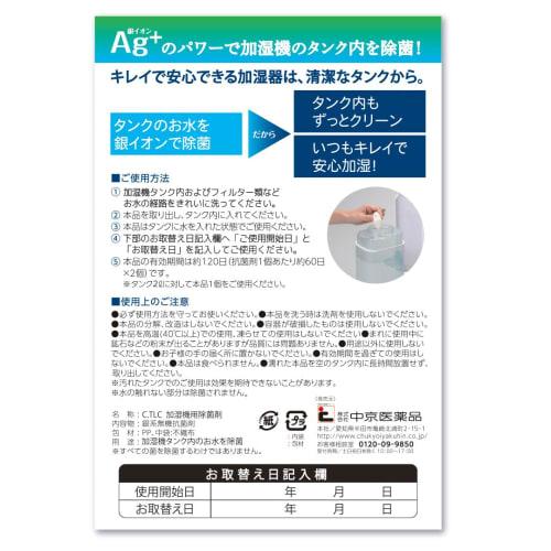 Sanitizer for Humidifiers and Cooling Fans [Developed by a Pharmaceutical Company] Just Add It and Keep It Clean with the Power of Silver Ions (Ag+).