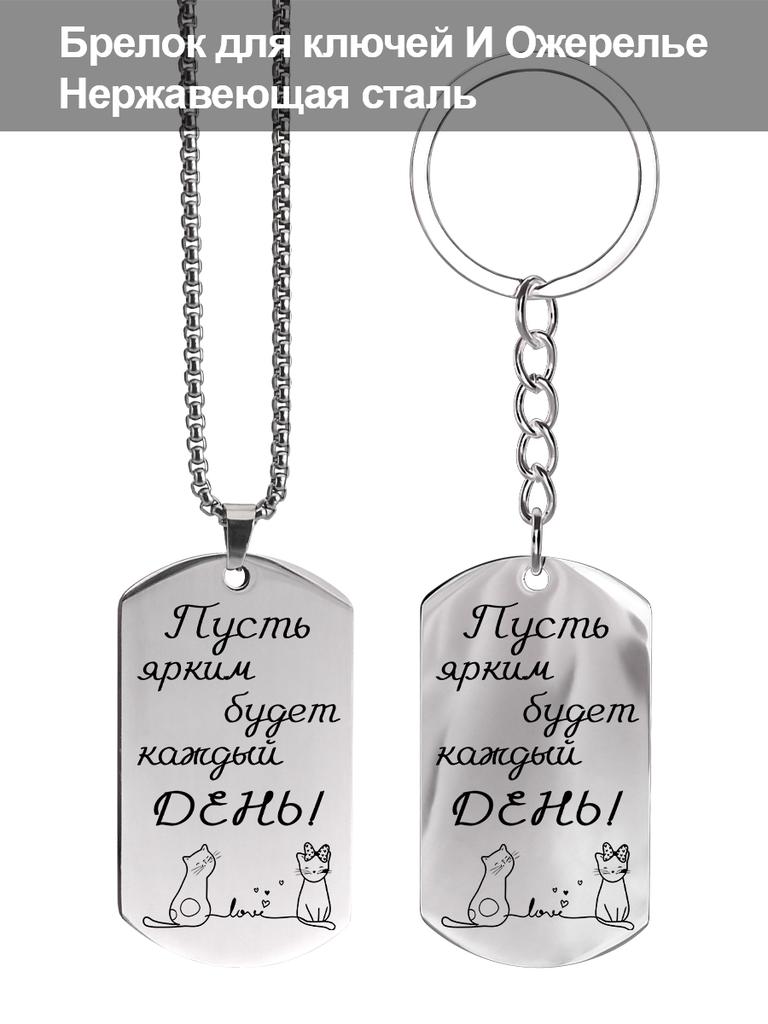 Stainless Steel Keychain and Necklace, A Gift for Your Loved One, Carved  Two Cats Badge