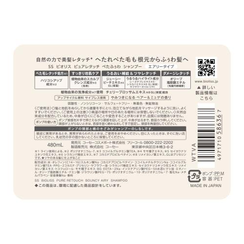 Biolis Pure Retouch Peta Fuwa Shampoo 480mL Airy Type Soft