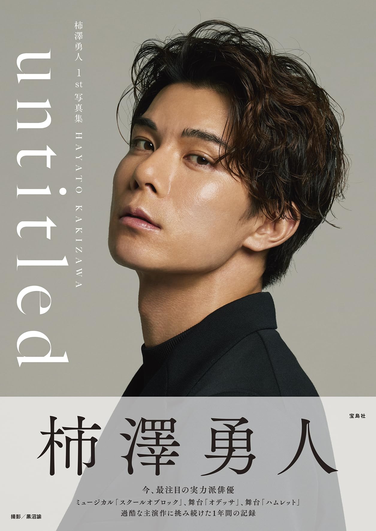 

Hayato Kakizawa 1st photo book untitled