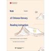 Daxia Book Series: Reading Instruction for Chinese Literacy