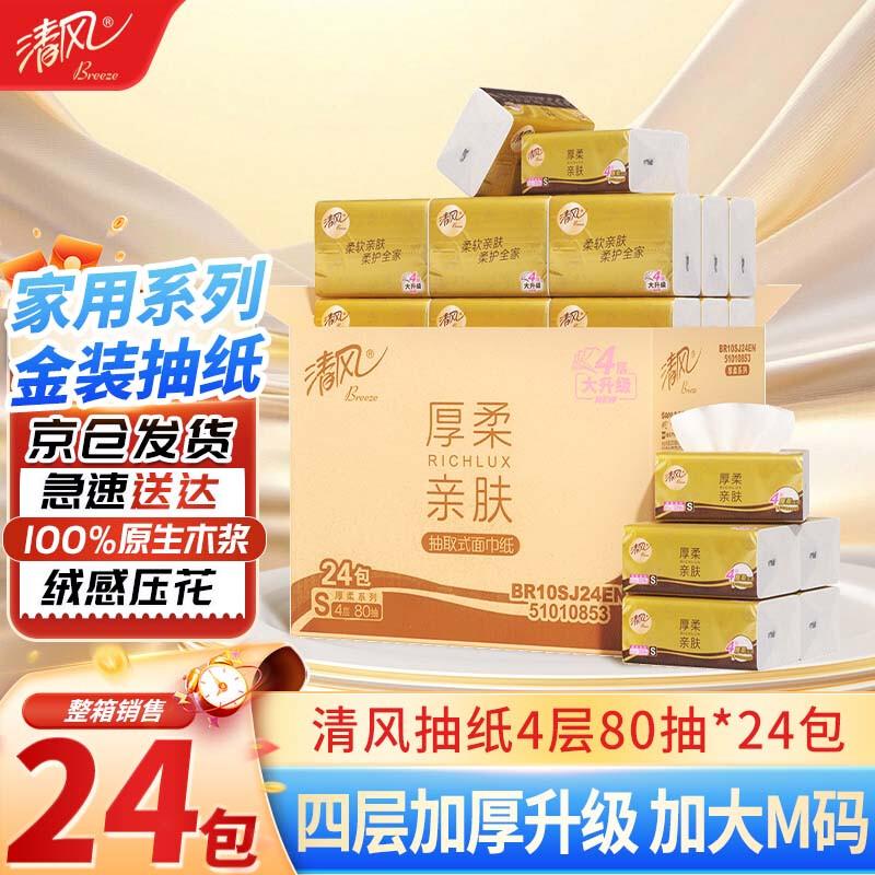 Мягкие плотные 4-слойные салфетки для лица Qingfeng Gold 24 Packs