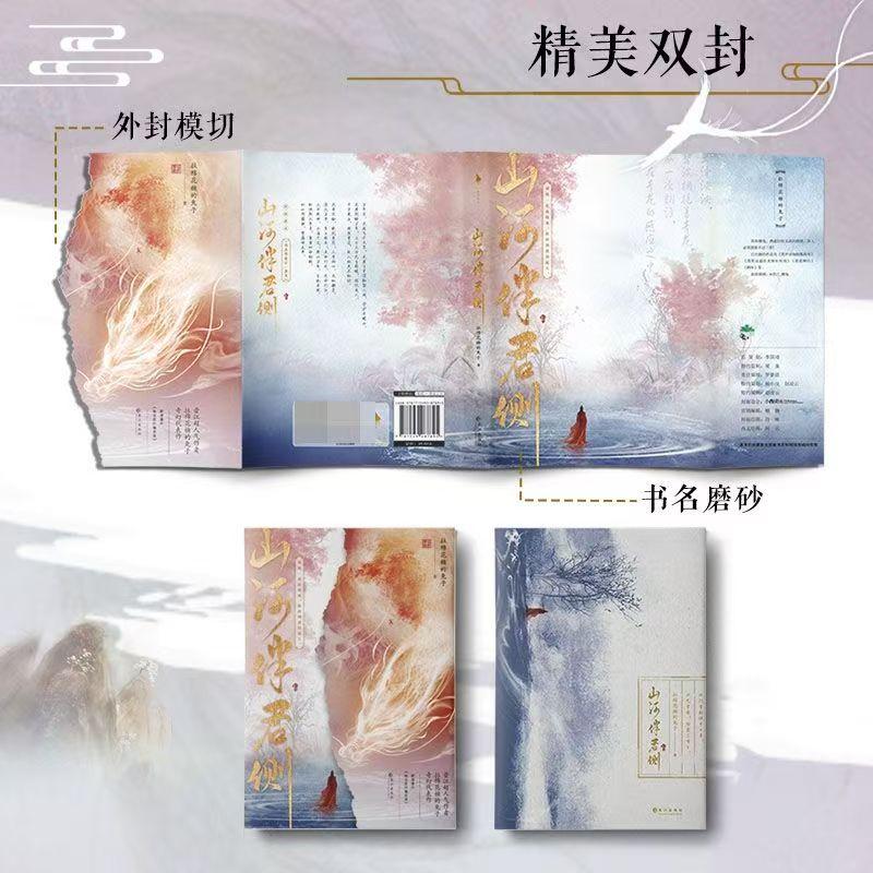 Shan He Ban Jun Ce Novel Book Original Name The Last Dragon in The World of Cultivation Author Rabbit Pulling Marshmallows BL