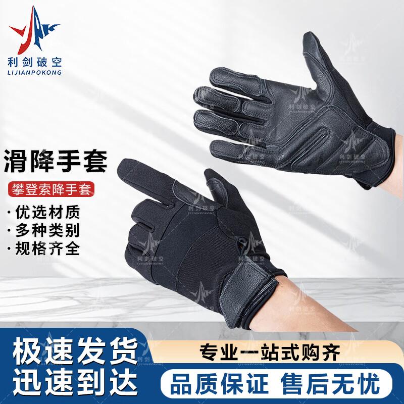 Professional Cowhide Rappelling & Climbing Gloves