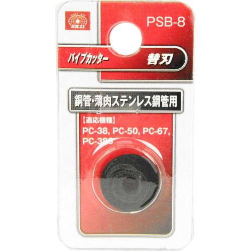 SK11 (SK11) Pipe cutter spare blade for copper pipes and thin-walled stainless steel pipes for PC-38/50-67-38S PSB-8