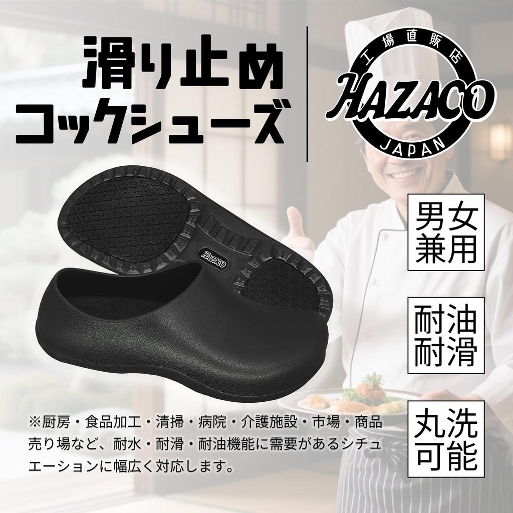 Hazako Chef Shoes for Men and Women, Black, Kitchen Clogs, Non-Slip, Waterproof, EVA Resin [Black, 39, 25.0 Cm]