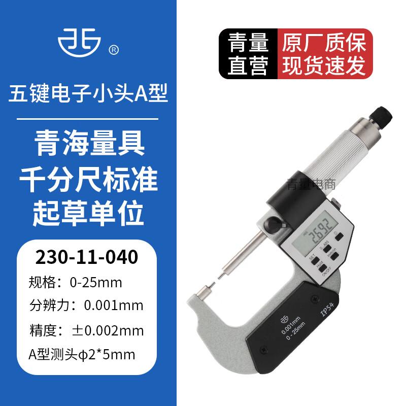 Digital Small Head Spline Micrometer 0-25mm