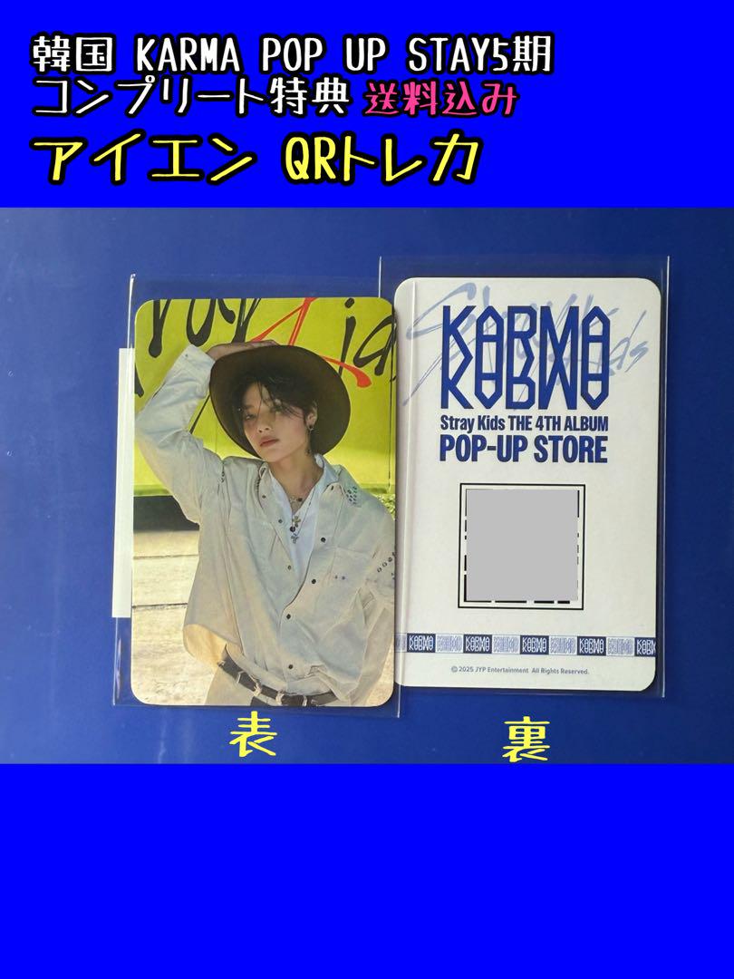 

[USED] AIEN KARMA POP UP Complete Bonus QR Trading Card