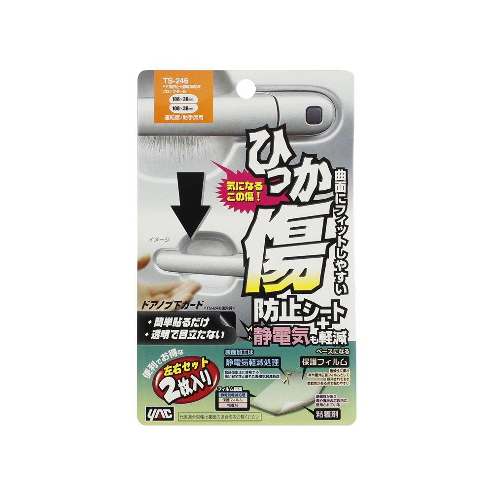 Tsuchiya Yac Scratch Prevention Door Scratch Prevention + Static Electricity