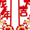 Chinesische Jahres-Paare Türschild Ornament Frühlingsfest Chunlian Fensteraufkleber Aufkleber für
