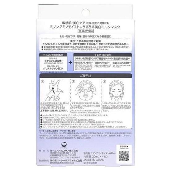 Set Daiichi Sankyo Minon Amino Moist Medicinal Moisturizing Whitening Milk Mask (4 sheets) 3 pieces sensitive skinQuasi-drug