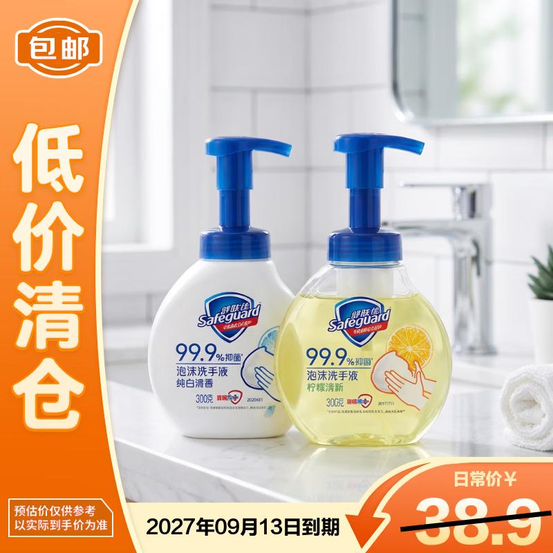 Safeguard Antibacterial Foaming Hand Soap Dual Pack