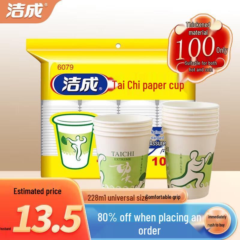 Miaojie Disposable Thickened Paper Cups 250ml