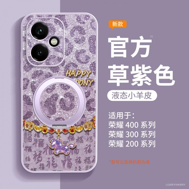 The Year of the Horse is suitable for the Honor 400pro mobile phone case, the new lambskin Honor 400 special case, and the 300 lens is anti-drop.