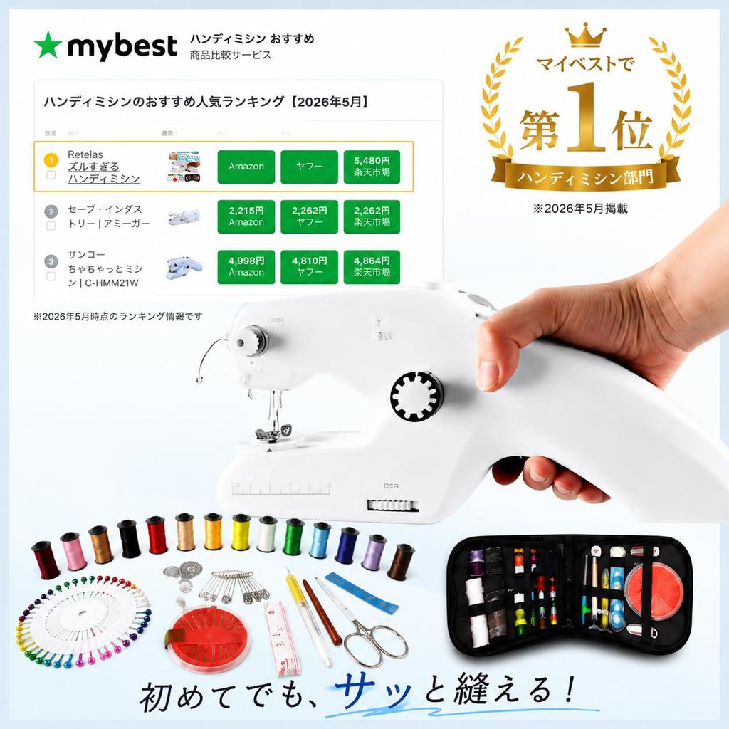 [Featured on Mybest] Handheld Sewing Machine - Popular, Supervised by a Professional YouTuber - Incredibly Easy-to-Use Handheld Electric Sewing Machin