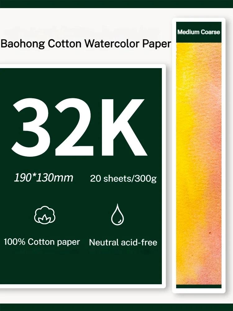 Baohong 20 szt. 100% Bawełna Papier Artystyczny do Rysowania Akwarelami 200/300 gsm 32K 16K 8K Artykuły Szkolne Artystycznie Papier dla Studentów Aquarela