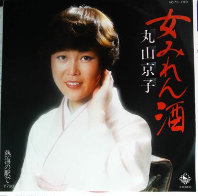 Disque 7 pouces KYOKO MARUYAMA - Onna miren sake / Netsu uminoeki de K07S199 KING 1981 Japon Enka Japonais Occasion