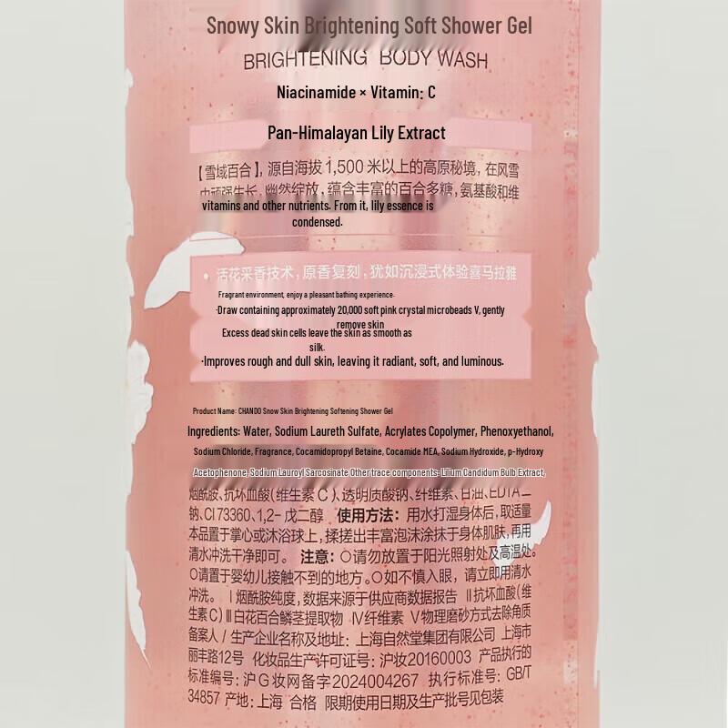 CHANDO Snow Skin Brightening Shower Gel