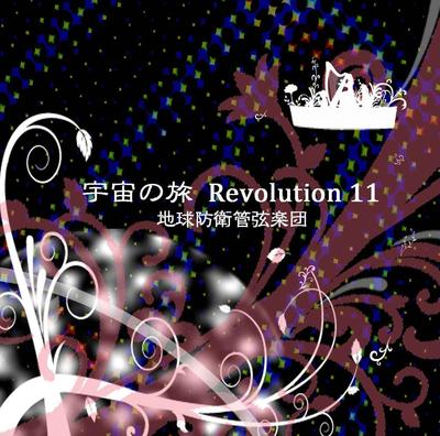 CD EARTH DEFENSE ORCHESTRA - Space Odyssey Revolution 11  ZRSB0008 Japan Classical Used