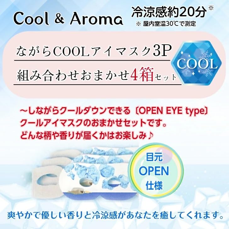 Cute Cool Eye Masks for Sleeping While You Assorted Set X 4 Cool Eye Masks for Relieving Eye A Great Honyarado Sleep. 3-Piece Boxes. Fatigue. Gift!