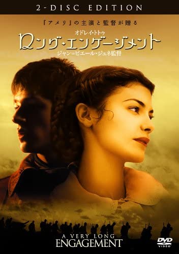 

DVD - Long engagement Japan Movies & DVD Used