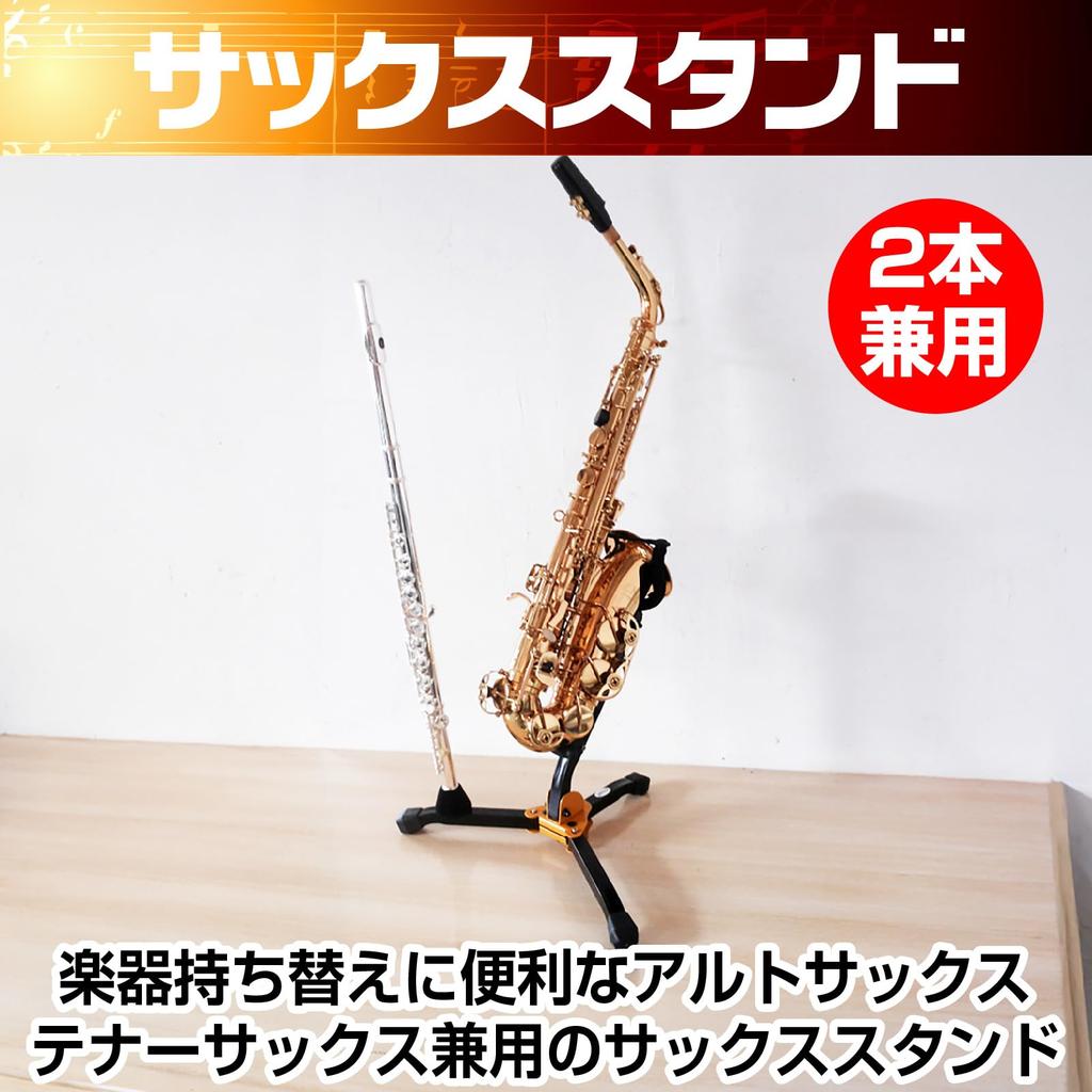 Boono Saxophone Soprano Musical Instrument Stand Stand, Dual-use Saxophone, Clarinet, Flute, Trombone, (2-Piece Stand)