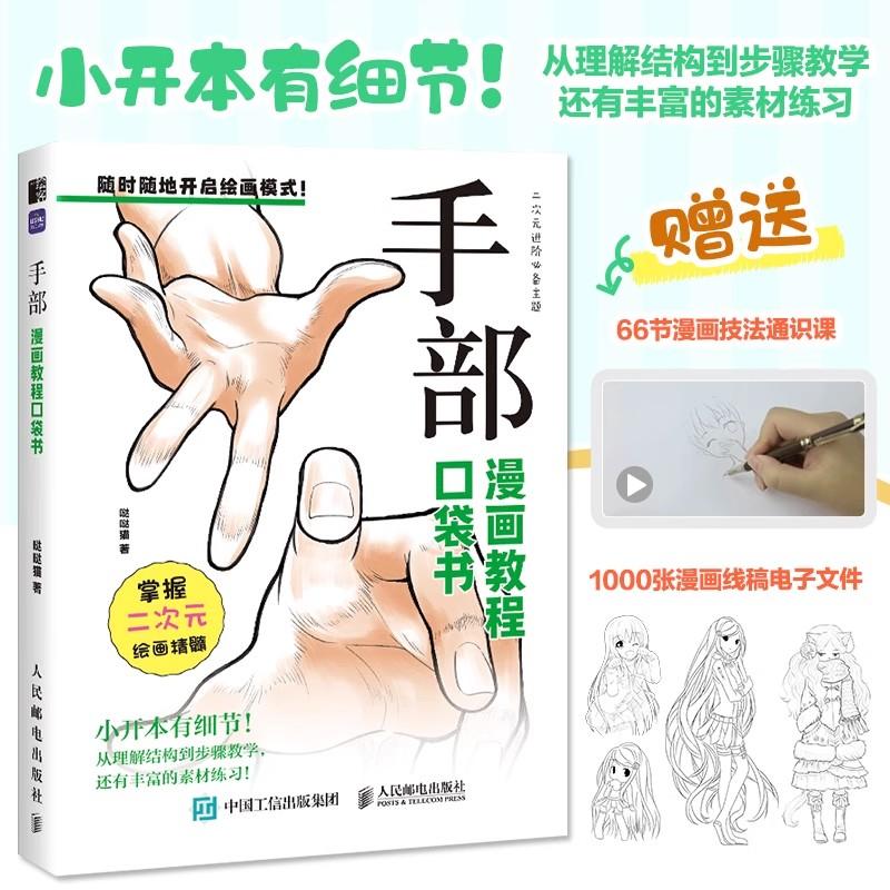 Comic Tutorial Pocket Book: Comprehensive, All - In - One Resource - Learn Various Styles and Boost Your Comic Creation Ability