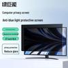 llano 27-inch Anti-Peep & Oogbescherming Monitor Schermfilter