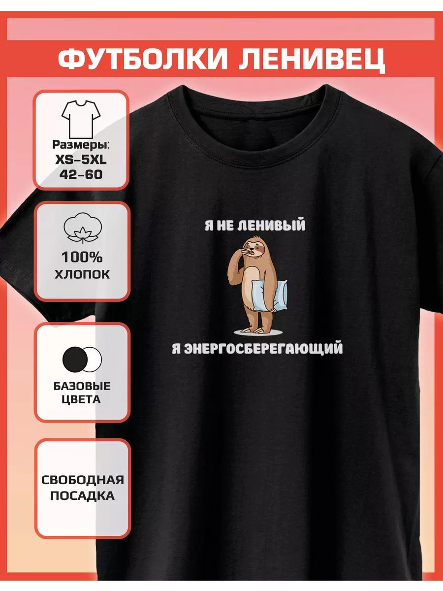 Sloth T-shirt XL