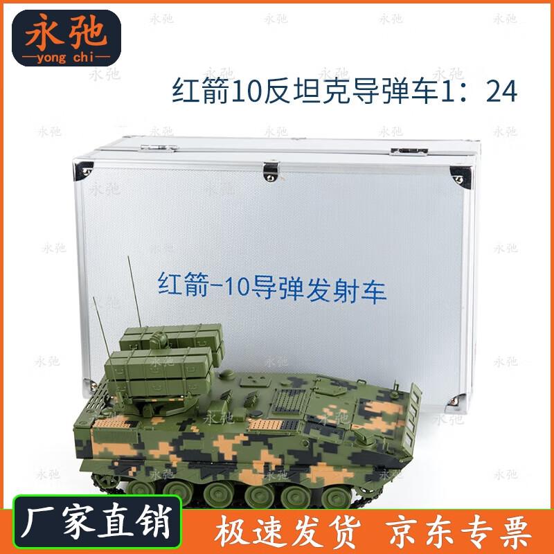 Yongchi Red Arrow 10 Anti-Tank Missile Vehicle Model