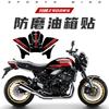 Suitable for Z900RS Fuel Tank Anti-slip Stickers, Fishbone Stickers, and Vehicle Body Anti-scuffing Materials